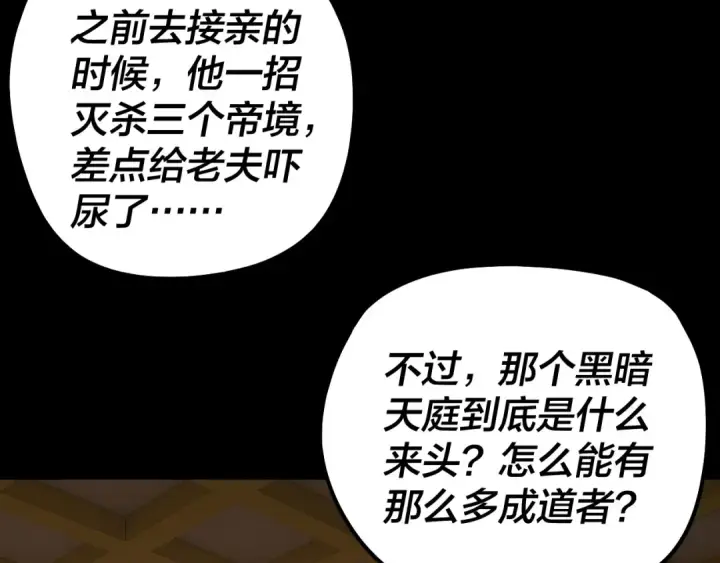 《我！天命大反派》第341话 大乱将至！图118