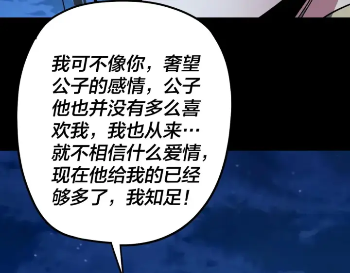《我！天命大反派》第341话 大乱将至！图12
