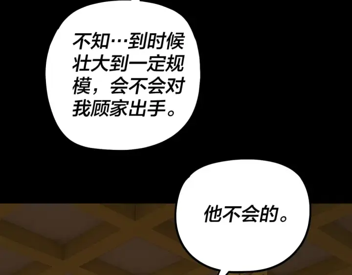 《我！天命大反派》第341话 大乱将至！图120