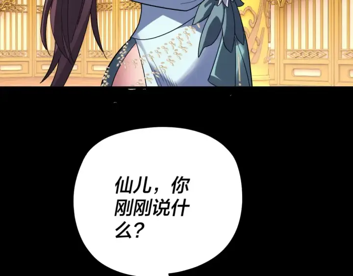 《我！天命大反派》第341话 大乱将至！图122