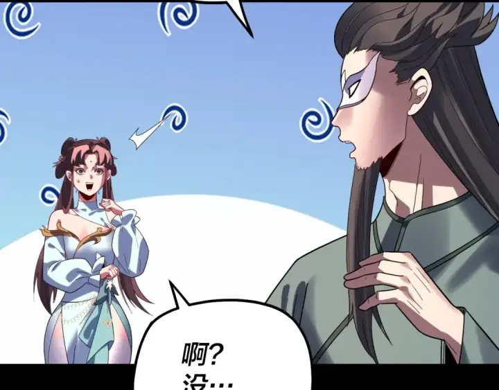 《我！天命大反派》第341话 大乱将至！图123