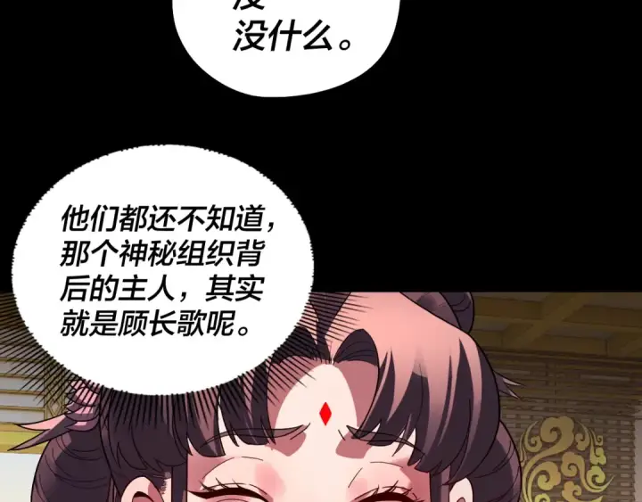 《我！天命大反派》第341话 大乱将至！图124