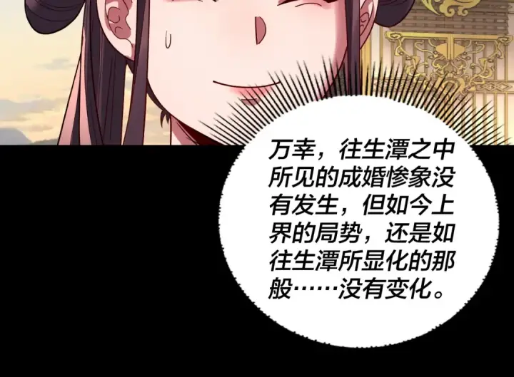 《我！天命大反派》第341话 大乱将至！图125