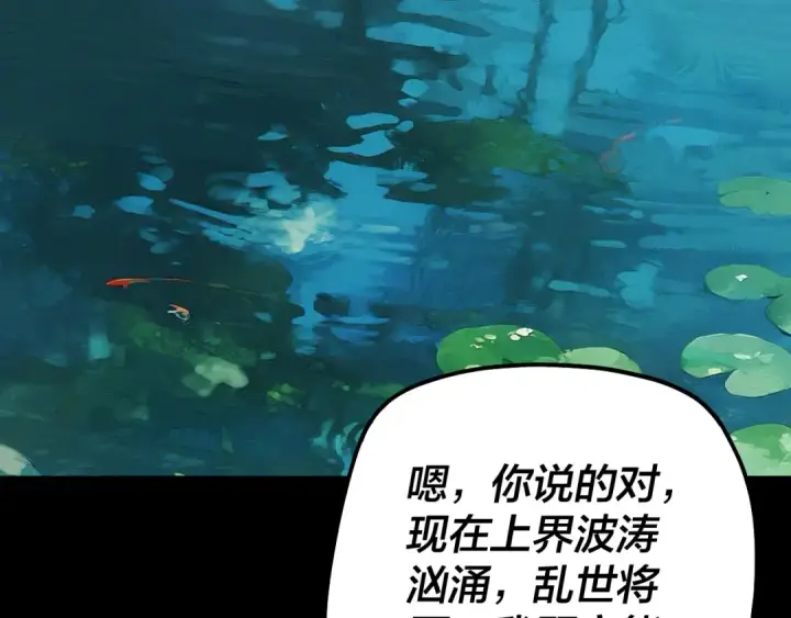 《我！天命大反派》第341话 大乱将至！图127