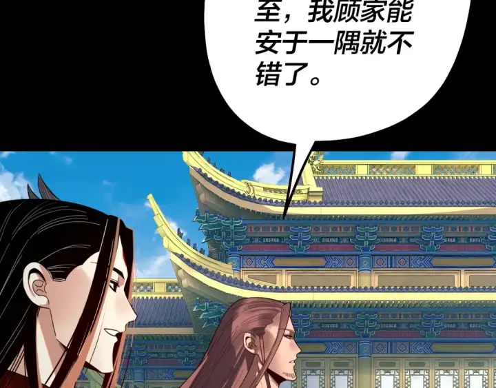 《我！天命大反派》第341话 大乱将至！图128