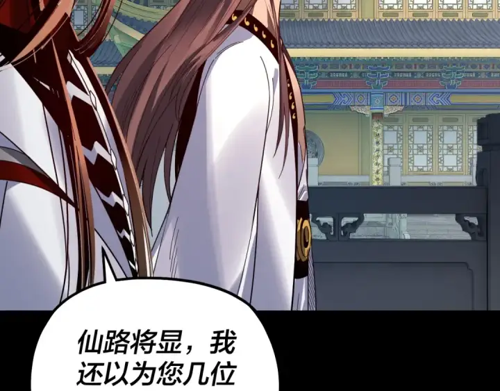 《我！天命大反派》第341话 大乱将至！图129