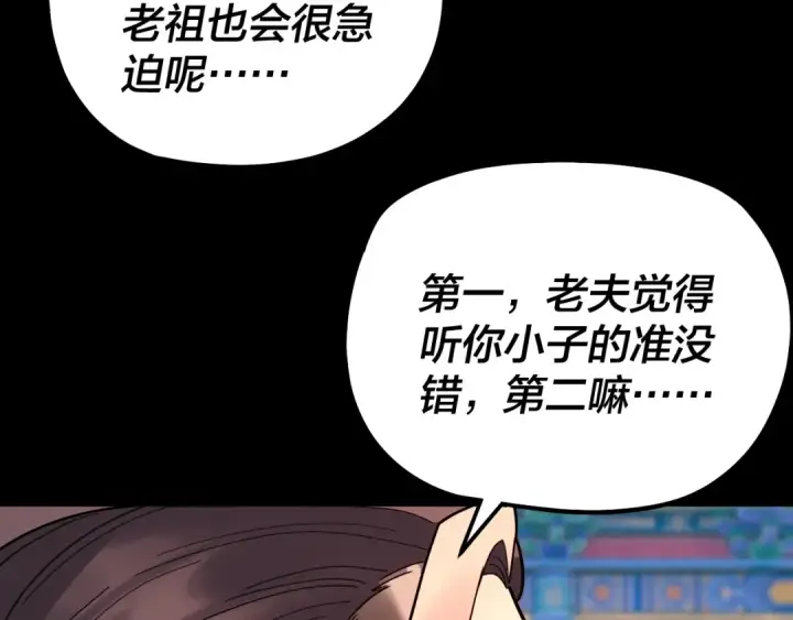 《我！天命大反派》第341话 大乱将至！图130