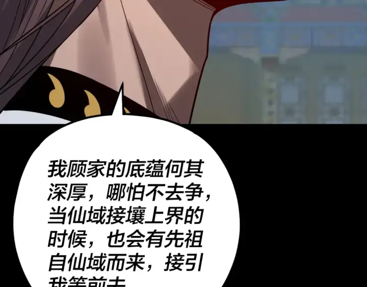 《我！天命大反派》第341话 大乱将至！图132