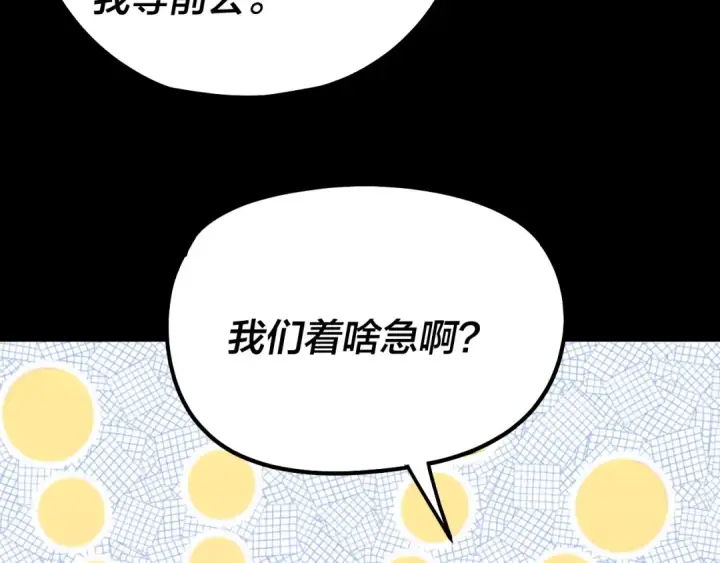 《我！天命大反派》第341话 大乱将至！图133