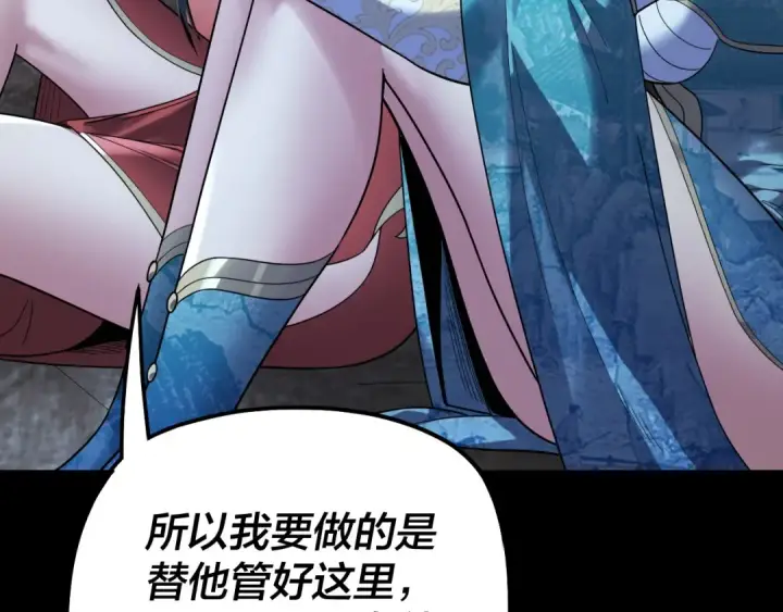 《我！天命大反派》第341话 大乱将至！图14