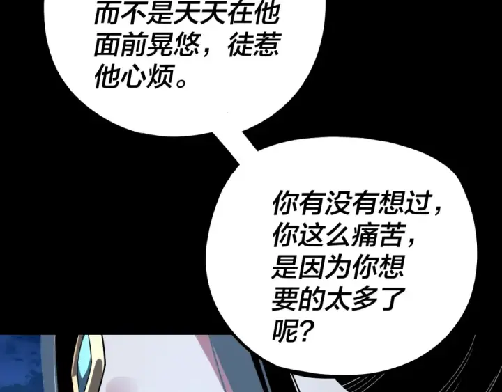 《我！天命大反派》第341话 大乱将至！图15