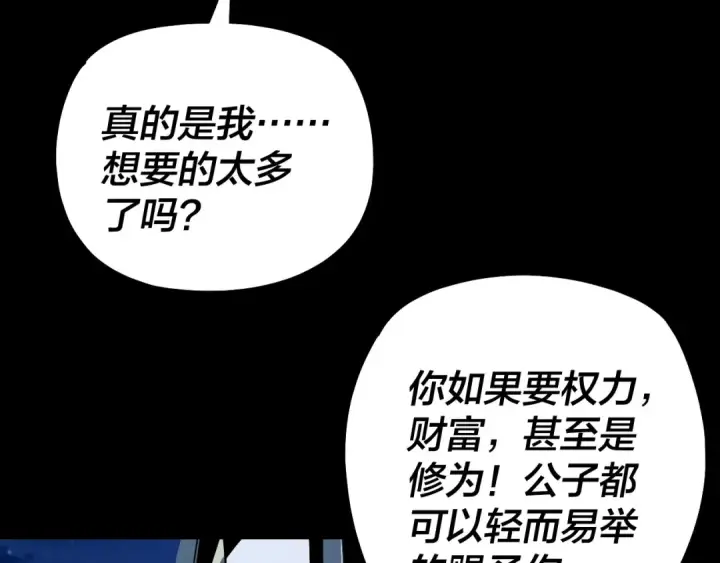 《我！天命大反派》第341话 大乱将至！图17