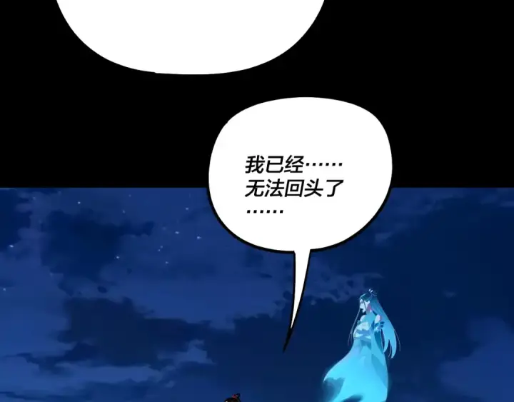 《我！天命大反派》第341话 大乱将至！图20