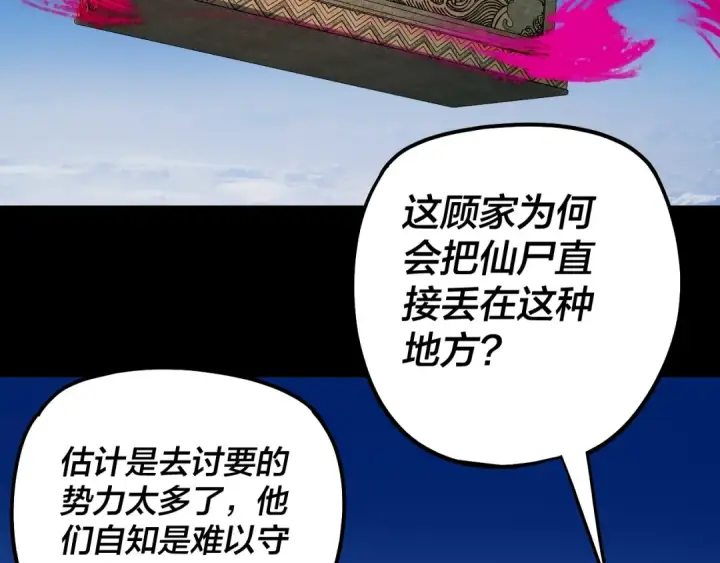 《我！天命大反派》第341话 大乱将至！图23