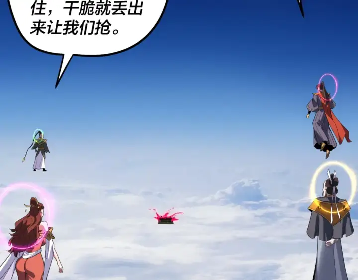 《我！天命大反派》第341话 大乱将至！图24