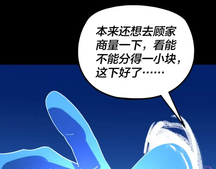 《我！天命大反派》第341话 大乱将至！图26