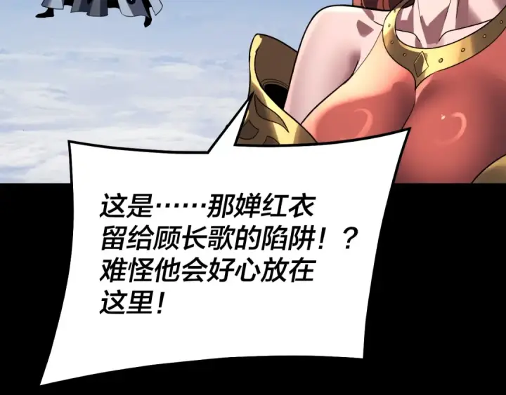 《我！天命大反派》第341话 大乱将至！图31