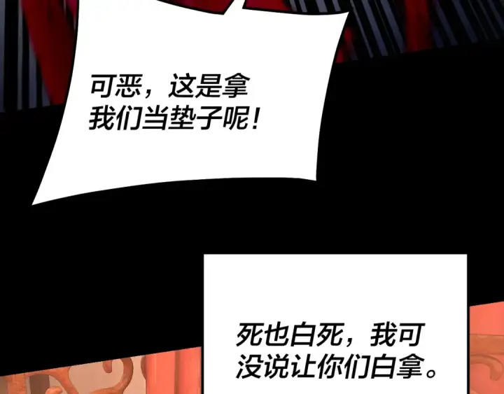 《我！天命大反派》第341话 大乱将至！图35