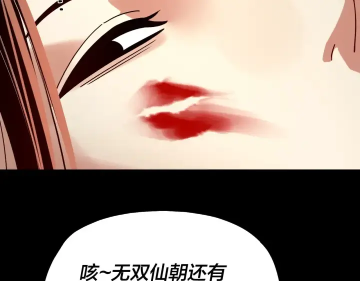 《我！天命大反派》第341话 大乱将至！图38