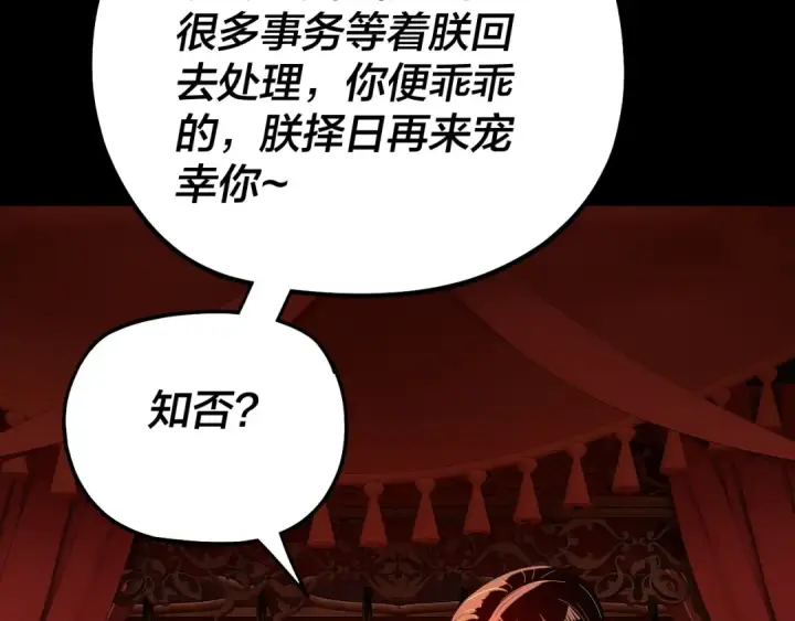 《我！天命大反派》第341话 大乱将至！图39