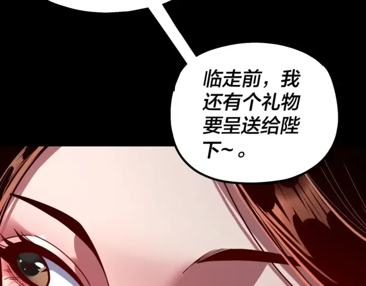 《我！天命大反派》第341话 大乱将至！图42