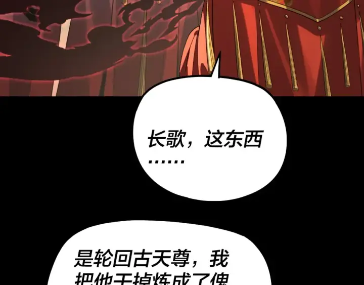 《我！天命大反派》第341话 大乱将至！图48