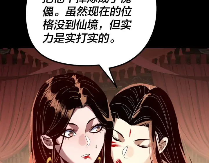 《我！天命大反派》第341话 大乱将至！图49