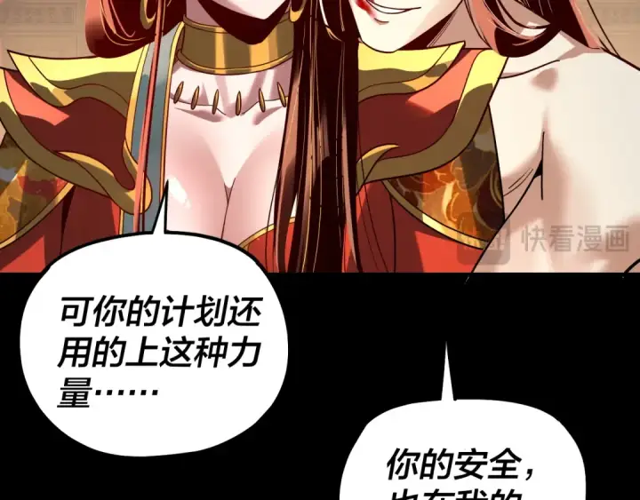 《我！天命大反派》第341话 大乱将至！图50