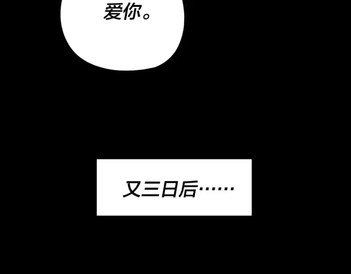 《我！天命大反派》第341话 大乱将至！图54