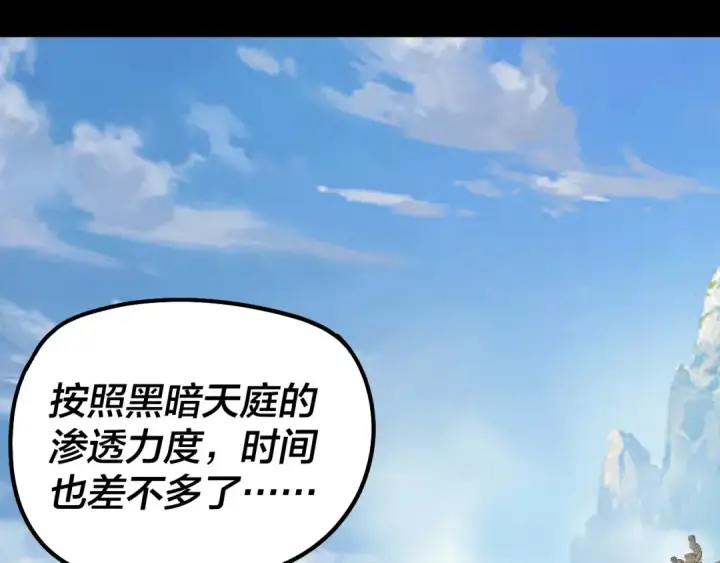 《我！天命大反派》第341话 大乱将至！图55