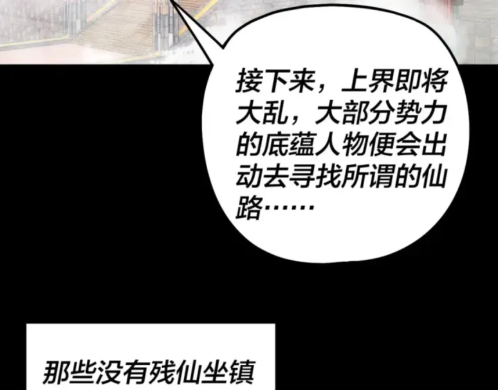 《我！天命大反派》第341话 大乱将至！图57
