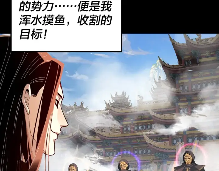 《我！天命大反派》第341话 大乱将至！图58