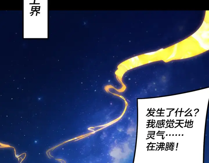 《我！天命大反派》第341话 大乱将至！图71