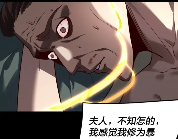 《我！天命大反派》第341话 大乱将至！图75