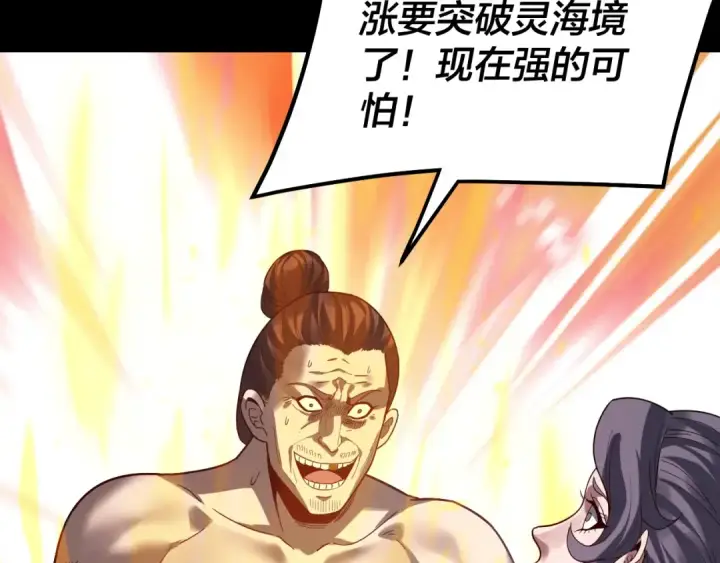 《我！天命大反派》第341话 大乱将至！图76