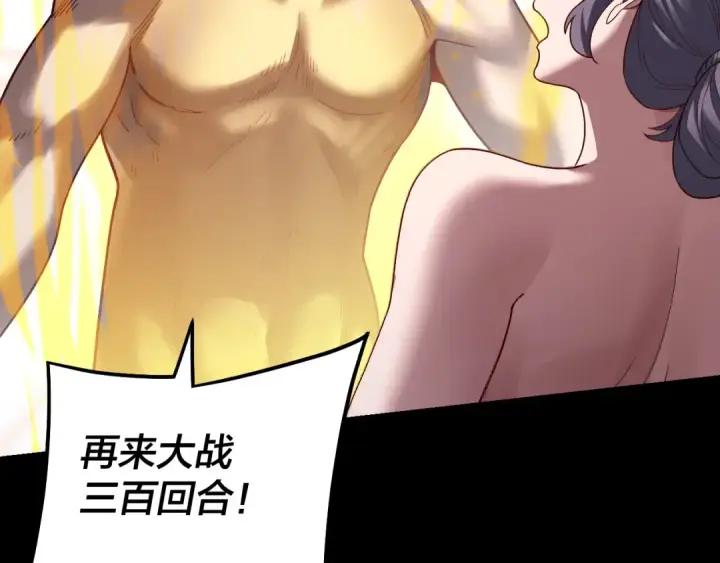 《我！天命大反派》第341话 大乱将至！图77