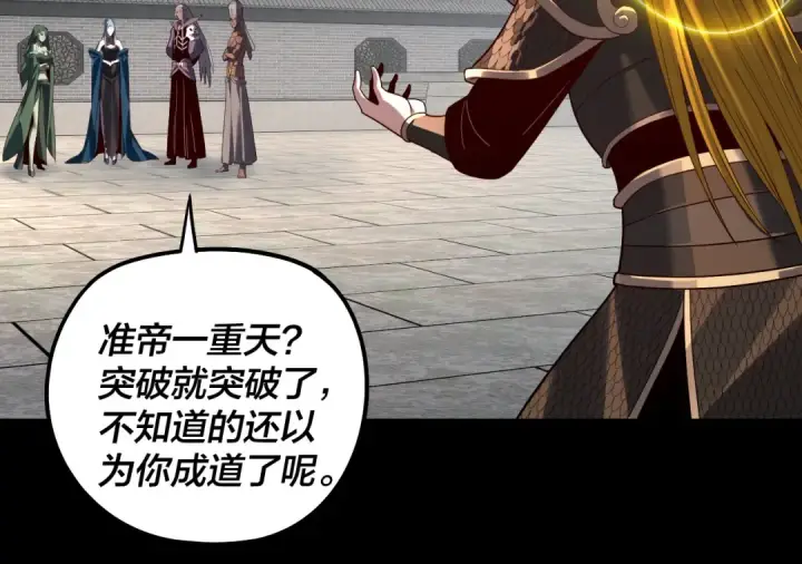 《我！天命大反派》第341话 大乱将至！图85