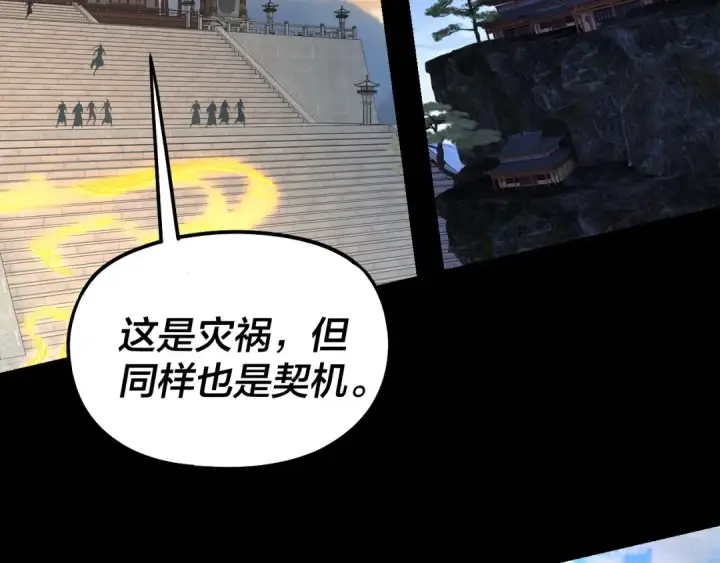 《我！天命大反派》第341话 大乱将至！图88