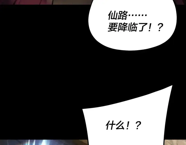 《我！天命大反派》第341话 大乱将至！图93