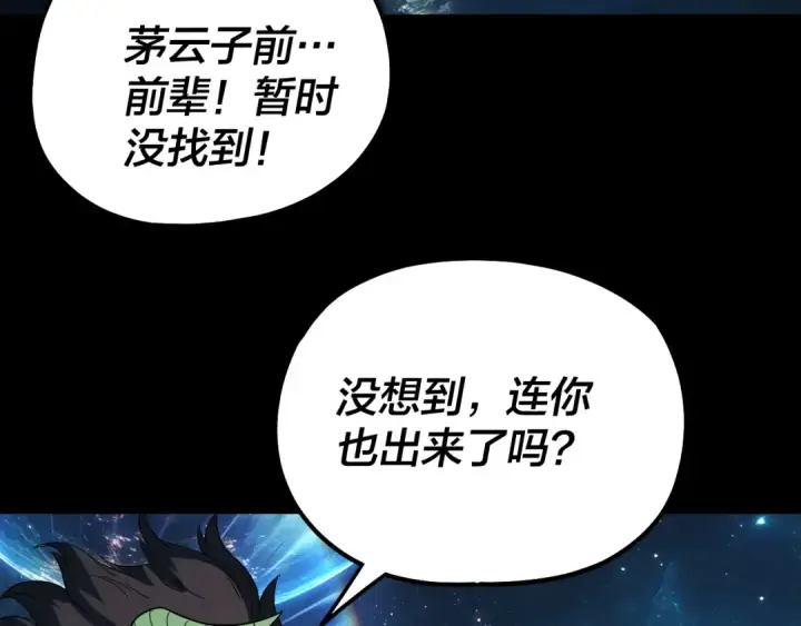 《我！天命大反派》第341话 大乱将至！图99