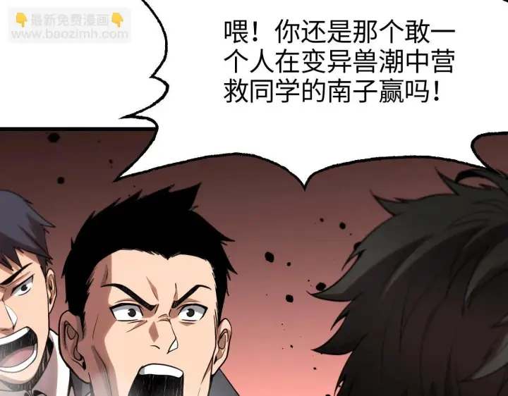 《我屠尽万族！》第1话 被骂上热搜的人图112