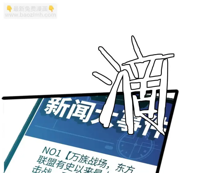 《我屠尽万族！》第1话 被骂上热搜的人图155