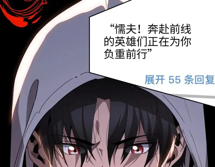 《我屠尽万族！》第1话 被骂上热搜的人图162