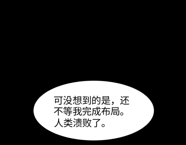 《我屠尽万族！》第1话 被骂上热搜的人图182