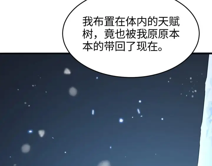 《我屠尽万族！》第1话 被骂上热搜的人图202