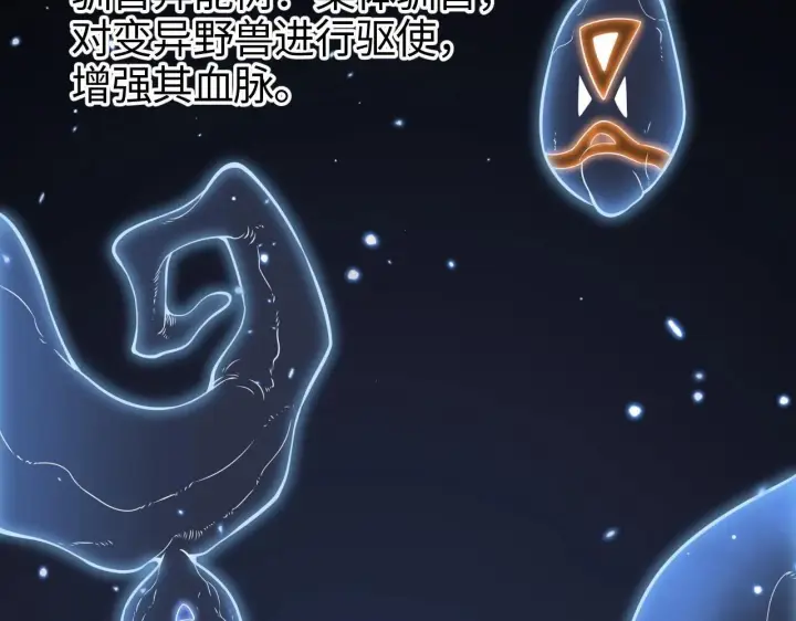 《我屠尽万族！》第1话 被骂上热搜的人图207