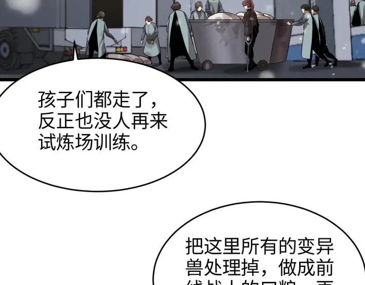 《我屠尽万族！》第1话 被骂上热搜的人图231
