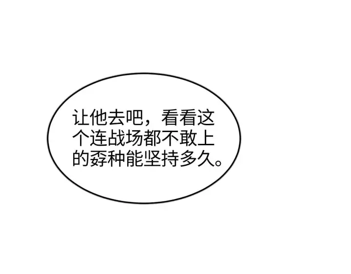 《我屠尽万族！》第1话 被骂上热搜的人图264