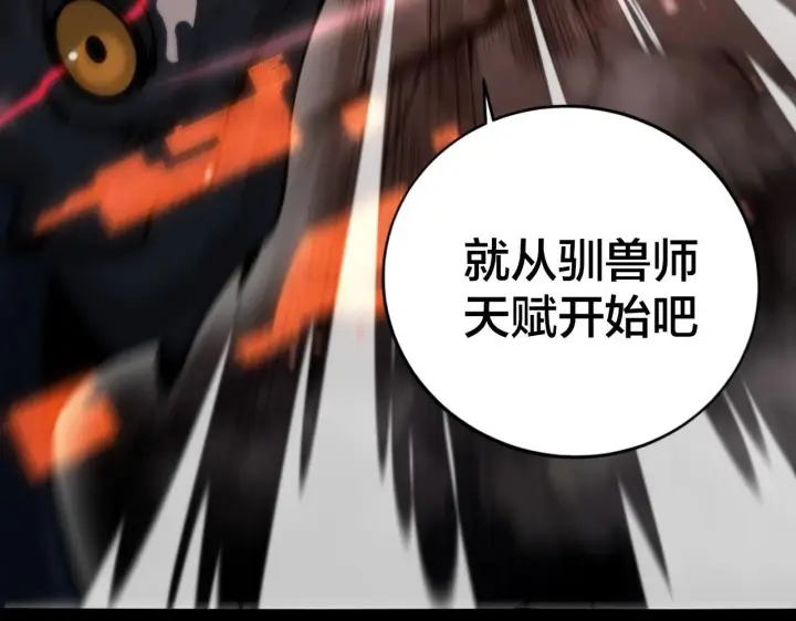 《我屠尽万族！》第1话 被骂上热搜的人图320