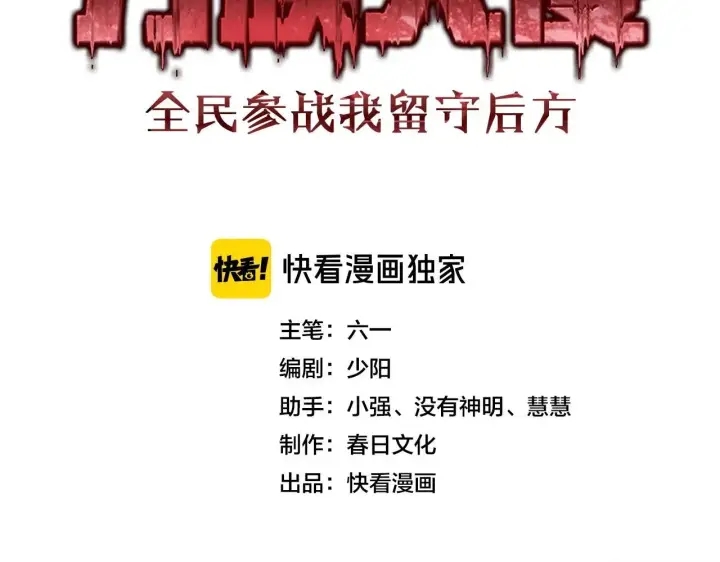 《我屠尽万族！》第1话 被骂上热搜的人图45